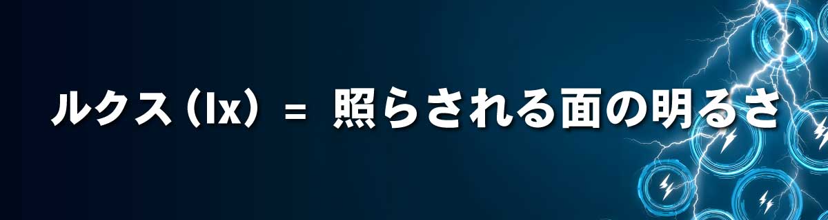 sp-lmlxw-8 ルクス